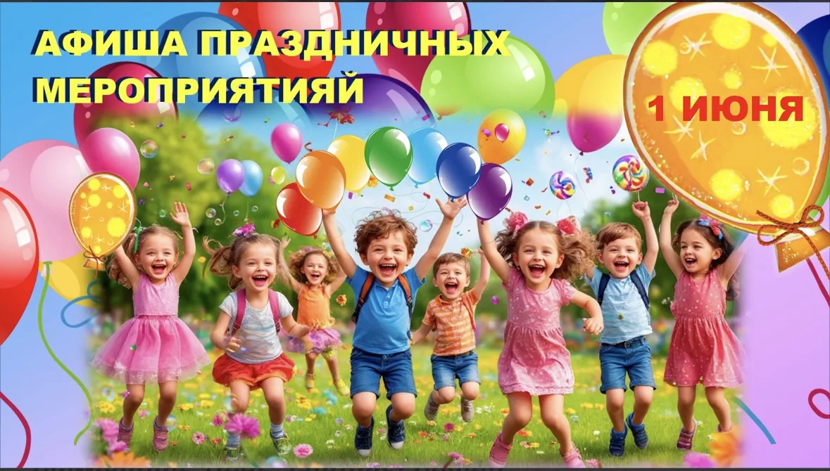 День защиты детей и начало летнего сезона в городе-герое Новороссийске отметят концертн...