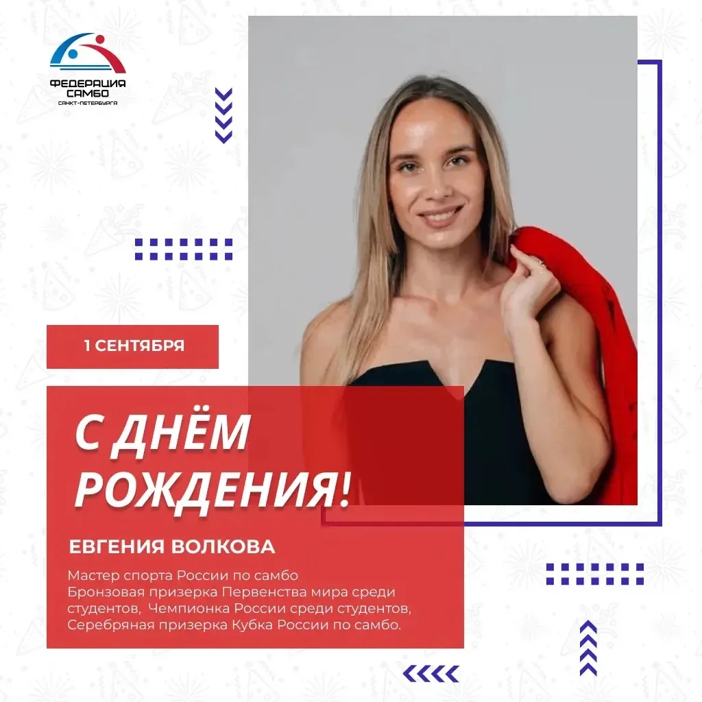 🎉 ДЕНЬ РОЖДЕНИЯ ЕВГЕНИИ ВОЛКОВОЙ