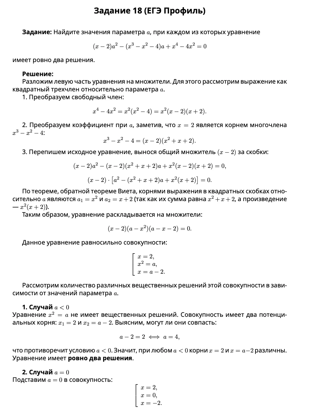 18 задание ЕГЭ математика профиль ДВ от 08.06.26 2 прототип