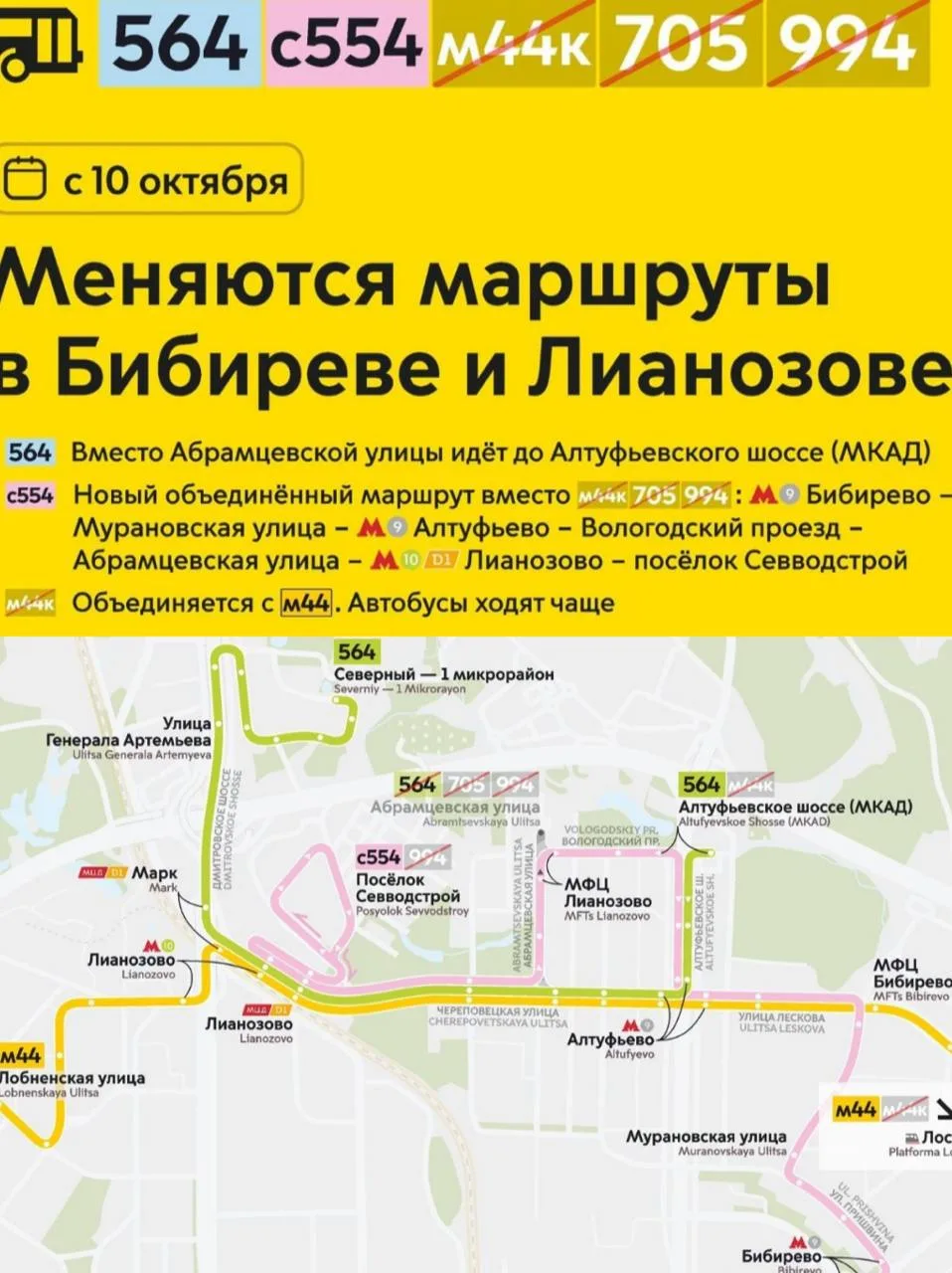 🚌 В Лианозово изменится маршрут М44