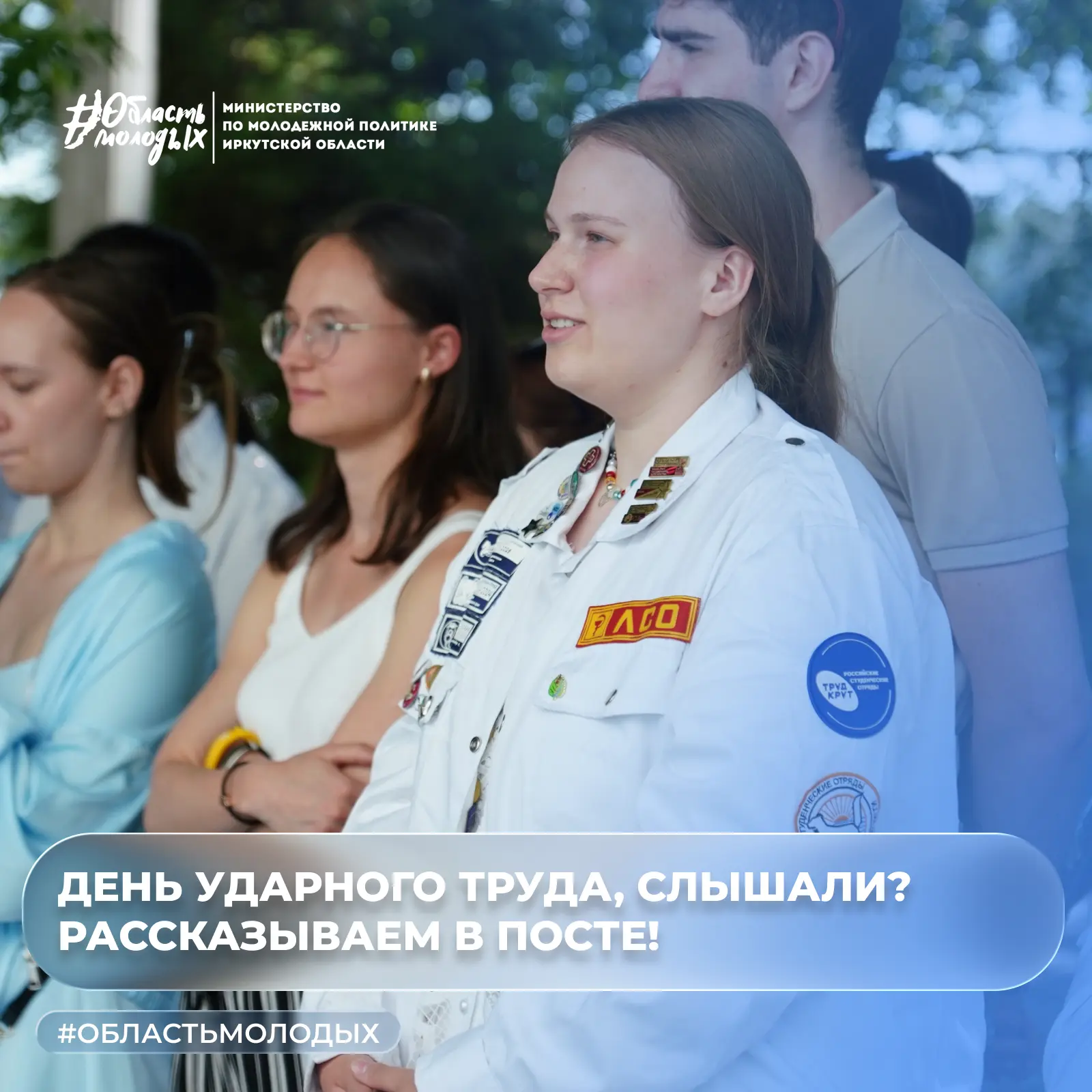 💙 День ударного труда, слышали? Рассказываем