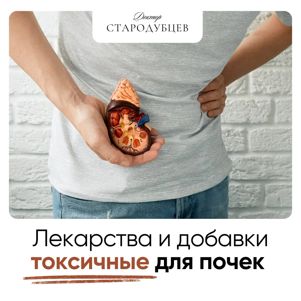 💊 Лекарства и добавки, токсичные для почек

Крайне важная тема, о которой практически нигде не пишу