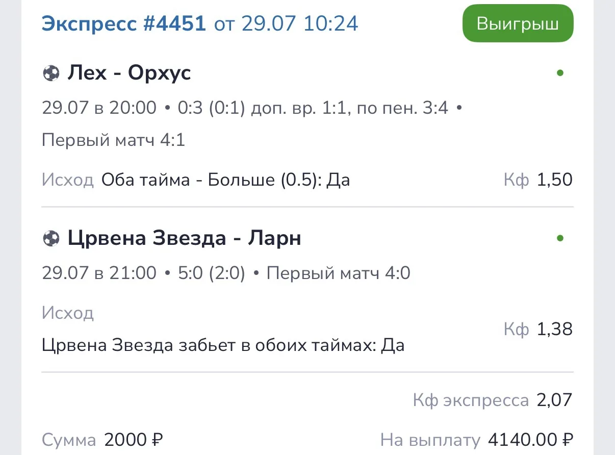 С победой!