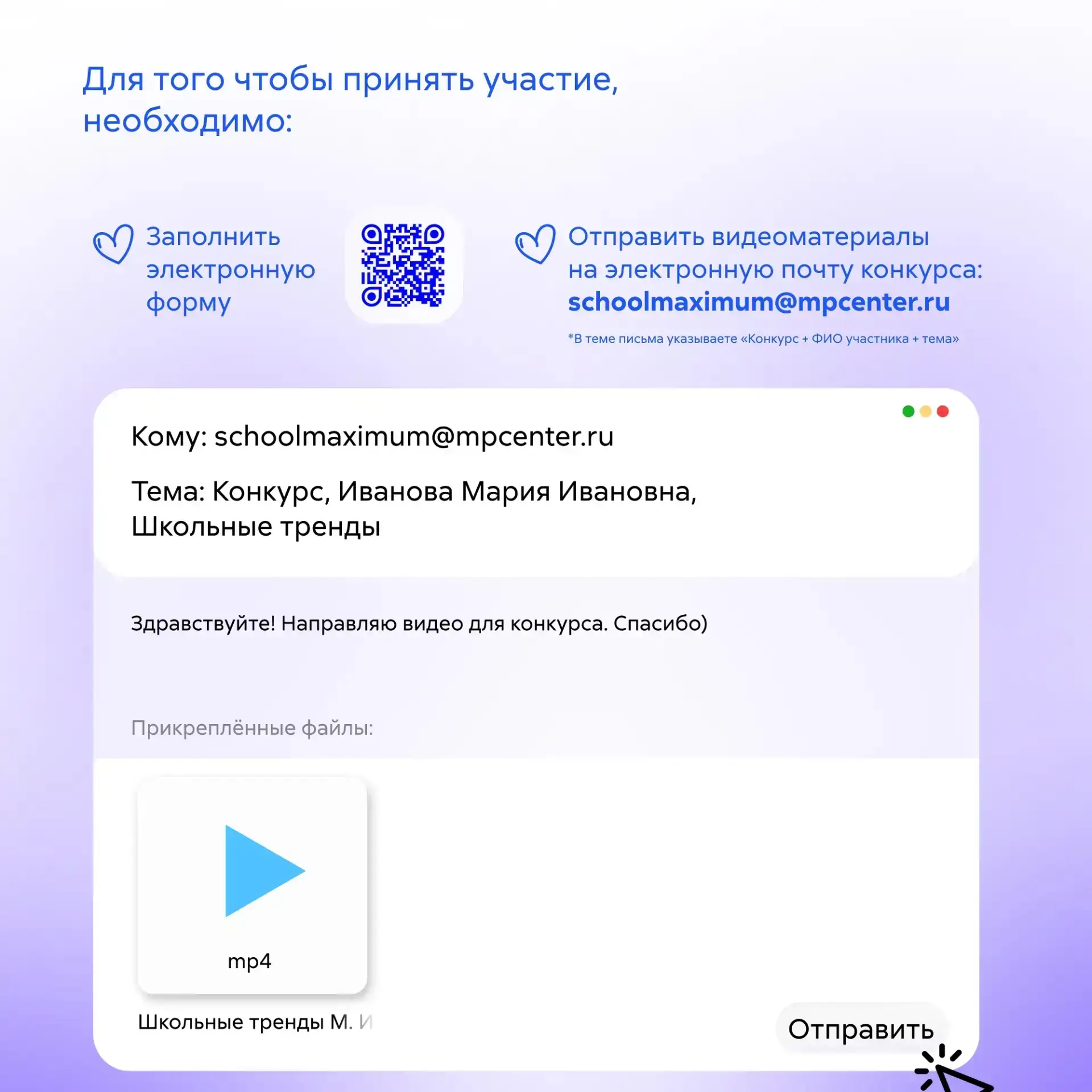 📣 Ваша школа самая крутая? Докажите это!  Отправляйте свои материалы на Всероссийский конкурс коротк