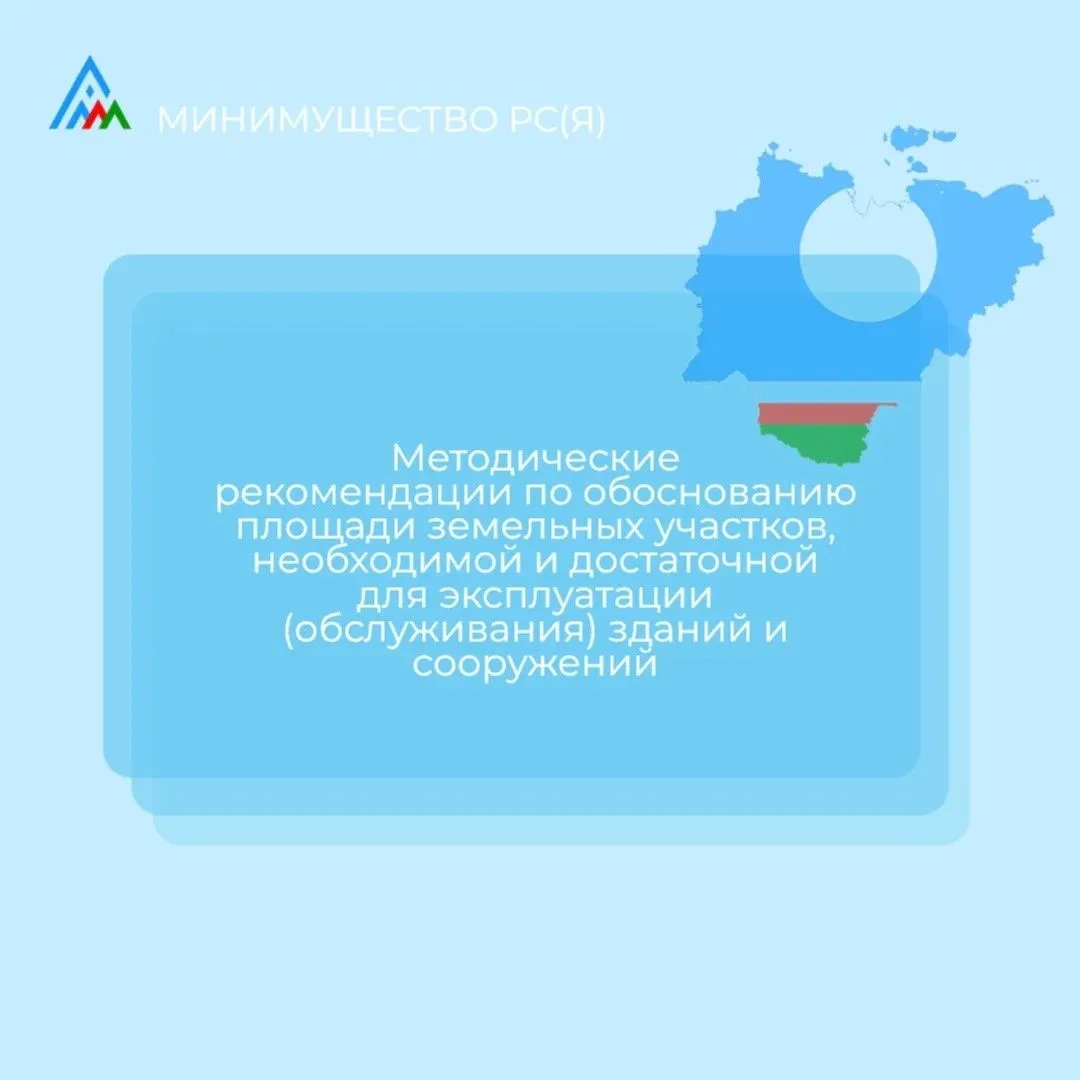 Высшей экспертной коллегией Национальной палаты кадастровых инженеров утверждены Методи...