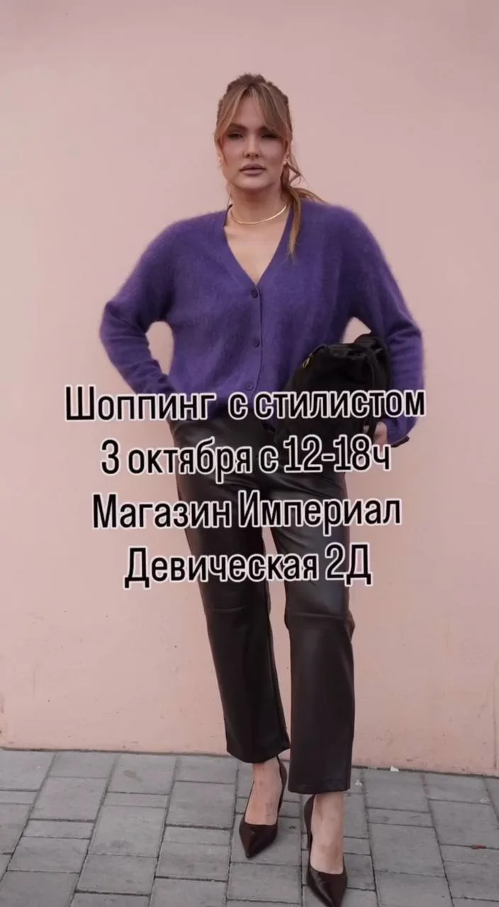 Шоппинг со стилистом — 3 октября! 🛍️