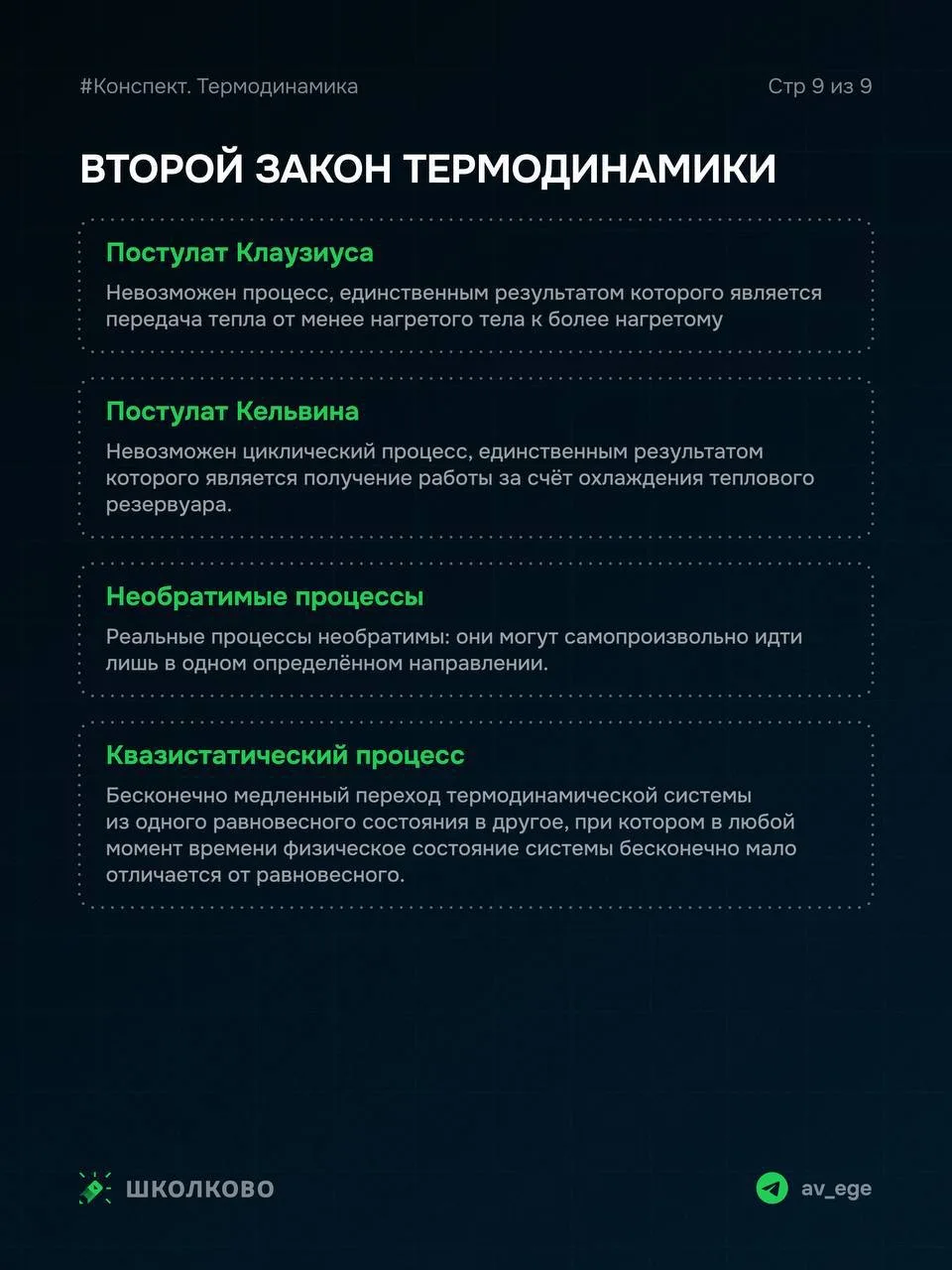 Теория по термодинамике процесса 😎  Предлагаю сегодня поработать с теорией по нашим картинкам 🔥  #мк