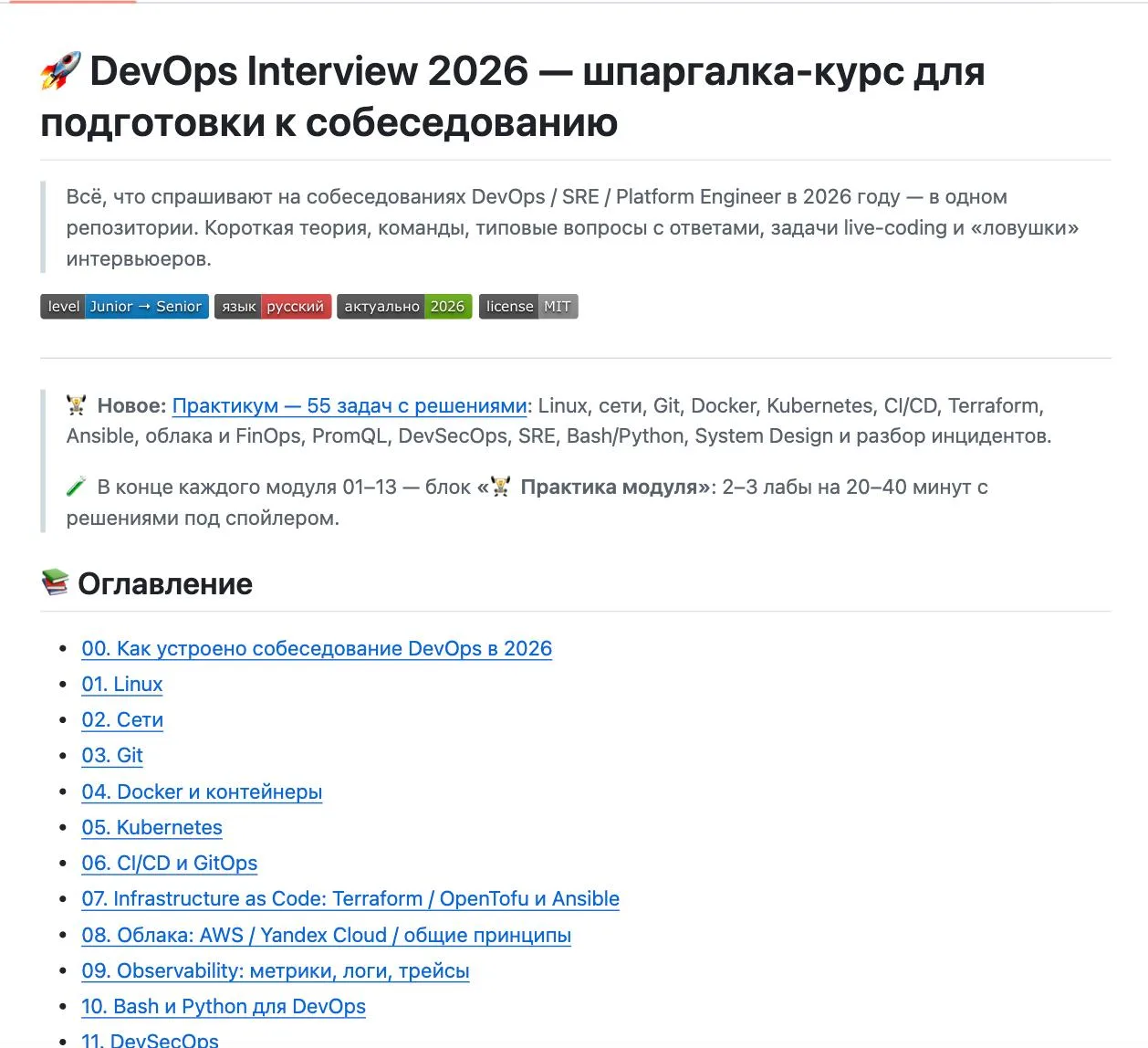 🚀 DevOps Interview 2026 - шпаргалка для подготовки к собеседованию