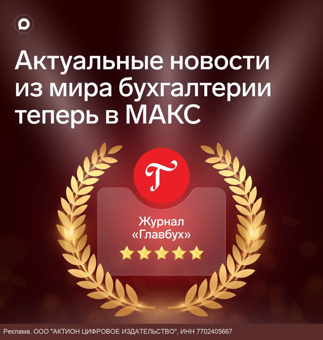 Сообщество для бухгалтеров