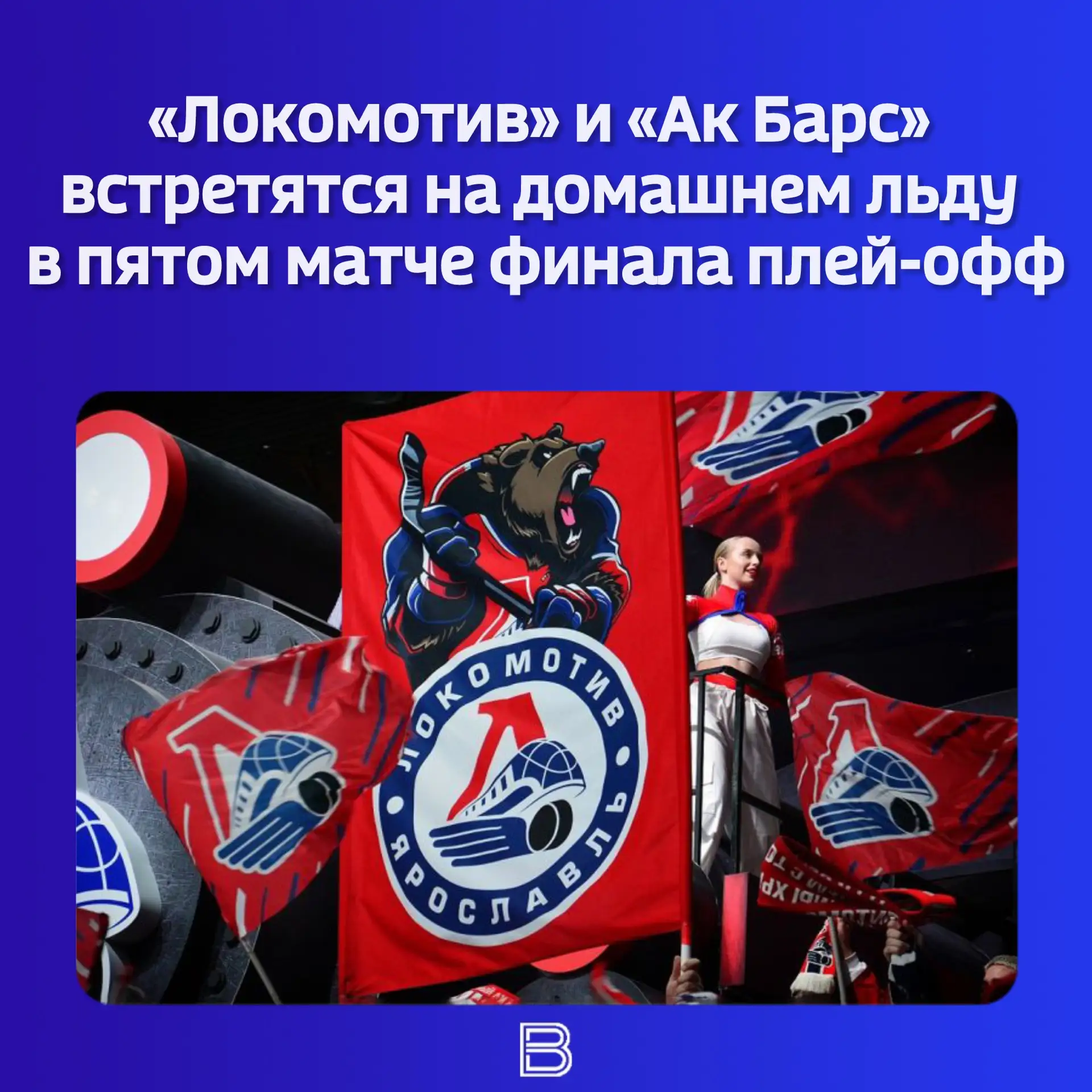 📍 Серия вновь возвращается в Ярославль.  🔥 Счёт в финальном противостоянии равный, 2:2. А это значит