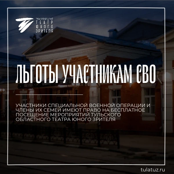 Льготы участникам СВО