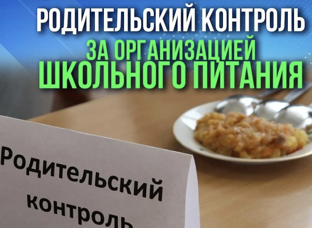Обед - под контролем! ✅

В нашем школьном лагере прошел плановый родительский контроль питания. Роди
