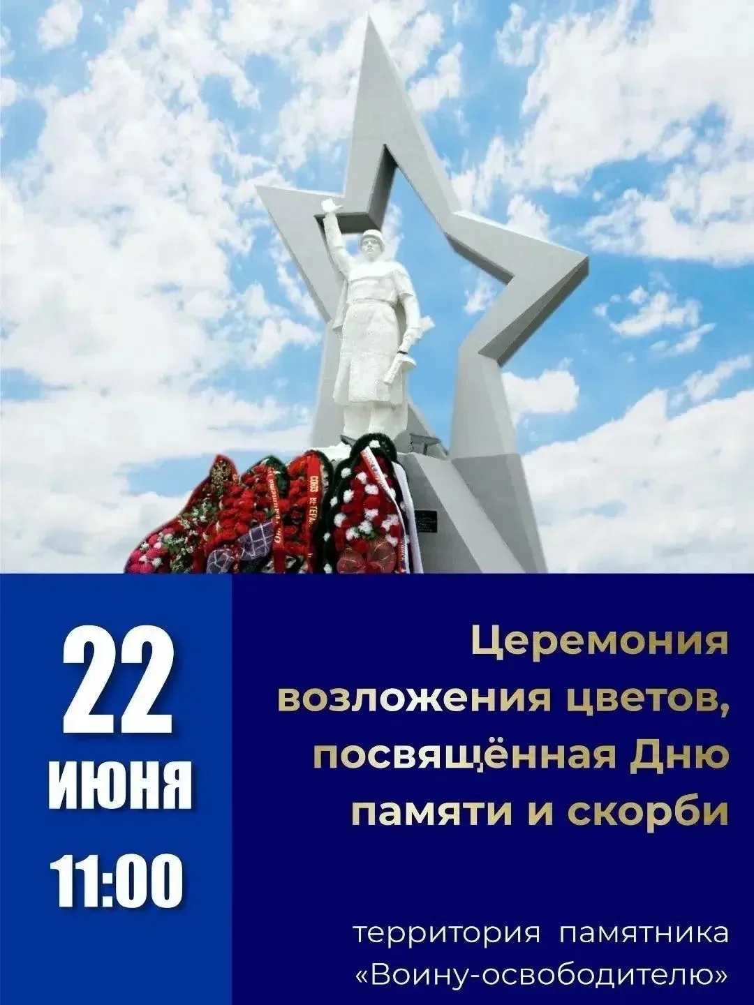 Торжественная церемония возложения, посвященная Дню памяти и скорби. 

Жителей и гостей города Нефте
