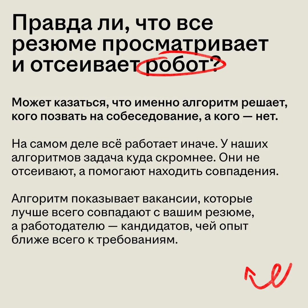 Изображение 2 к публикации «hh.ru»