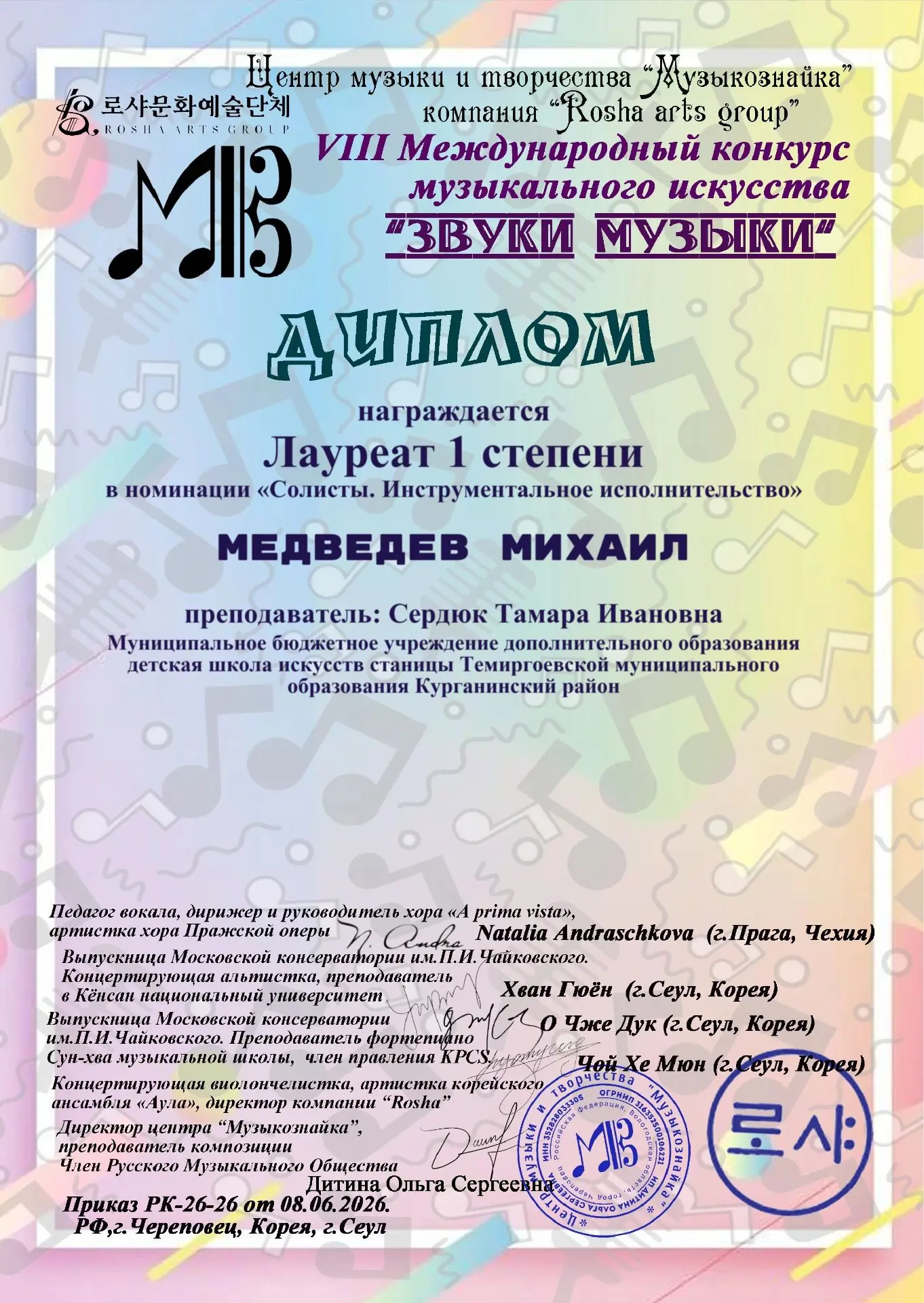 Поздравляем Медведева Михаила с победой!