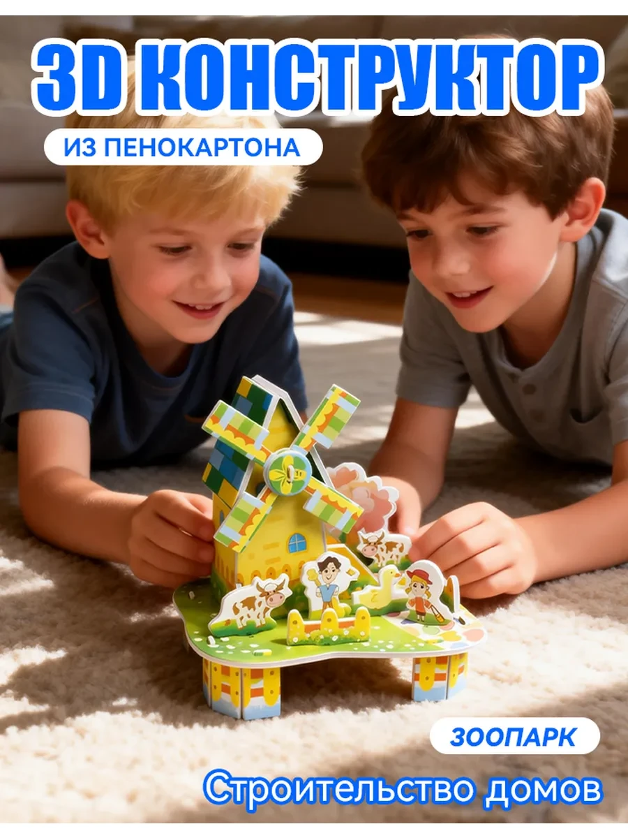 ⚡️ Набор 3D пазлов ферма в детский сад