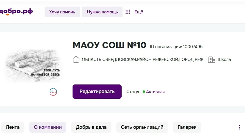 Школа №10 на платформе Добро.рф ✨

❗ Уважаемые подписчики, У нашей есть аккаунт на платформе Добро.р