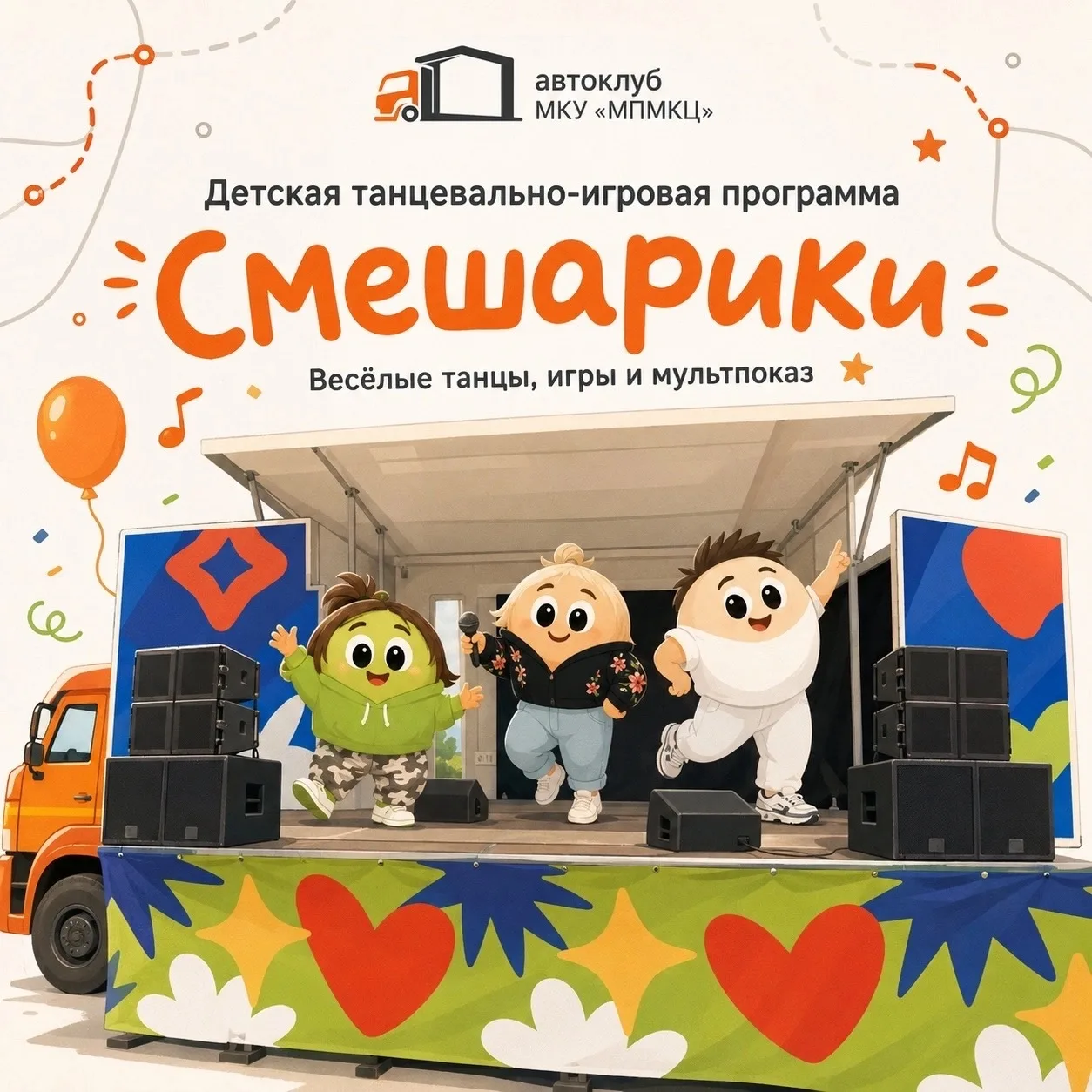 Сегодня в Рудничном устроили настоящий детский день – с танцами, мультфильмами и хороши...
