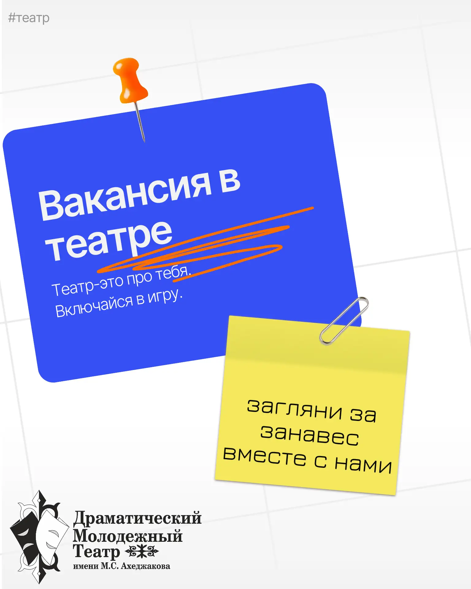 ВАКАНСИЯ🎭