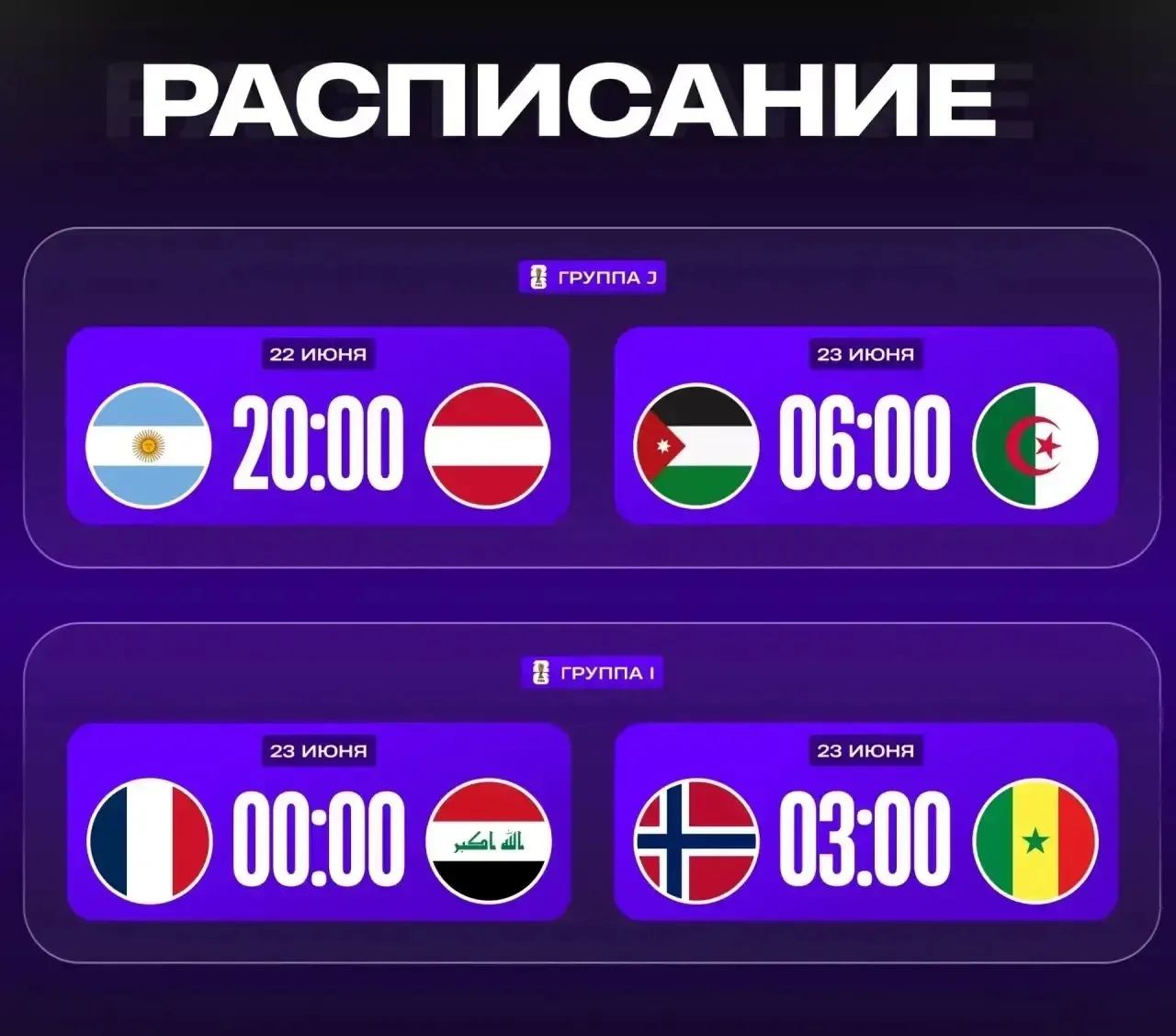 🏆Расписание матчей на сегодня, время по мск