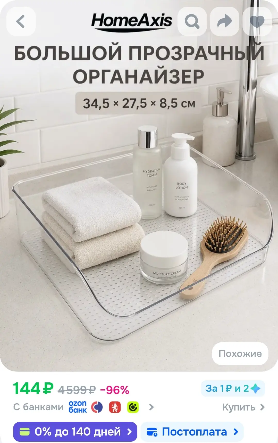 Органайзер для косметики настольный прозрачный HomeAxis, для отделки рабочего стола, дл...