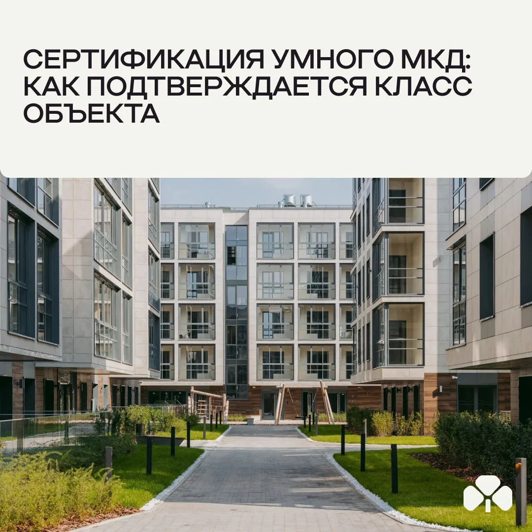Сертификация: как подтверждается класс умного дома