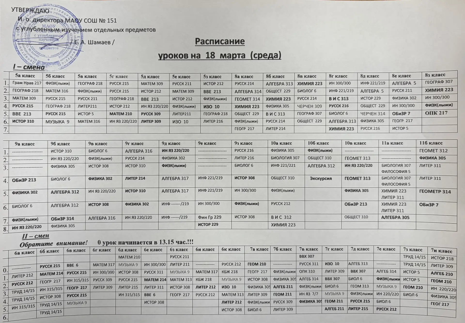 Расписание на среду 17.03.2026