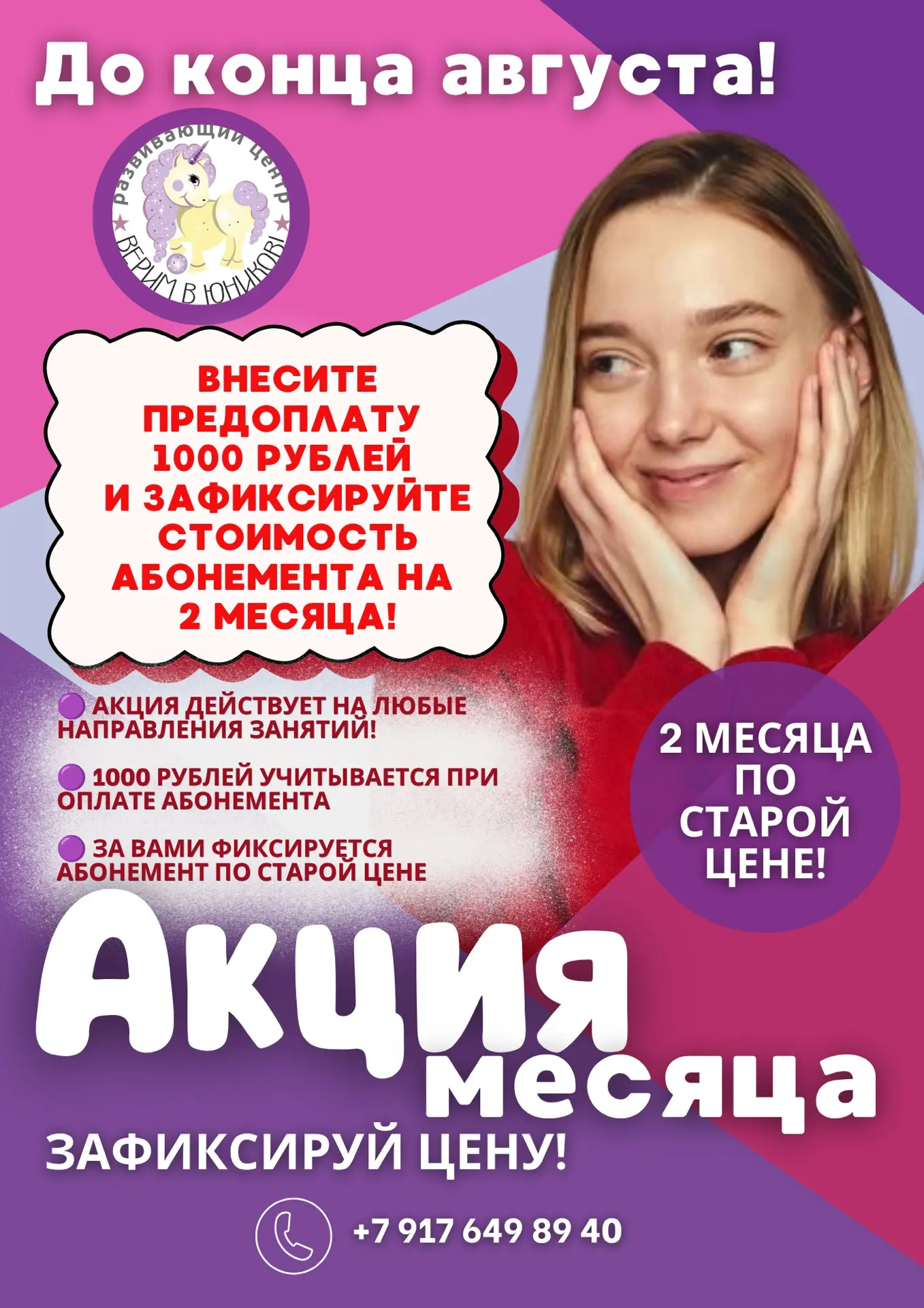 ⚡️ЗАФИКСИРУЙТЕ СТОИМОСТЬ ЗАНЯТИЙ ДО ПОВЫШЕНИЯ ЦЕН!⚡️
