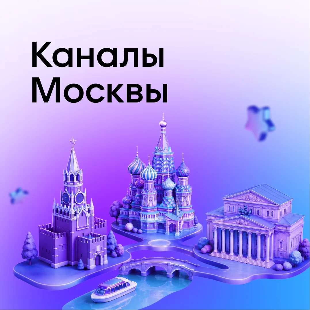 Чтобы держать руку на пульсе мегаполиса, не нужно мониторить сотни каналов. Сложили все в одну подбо