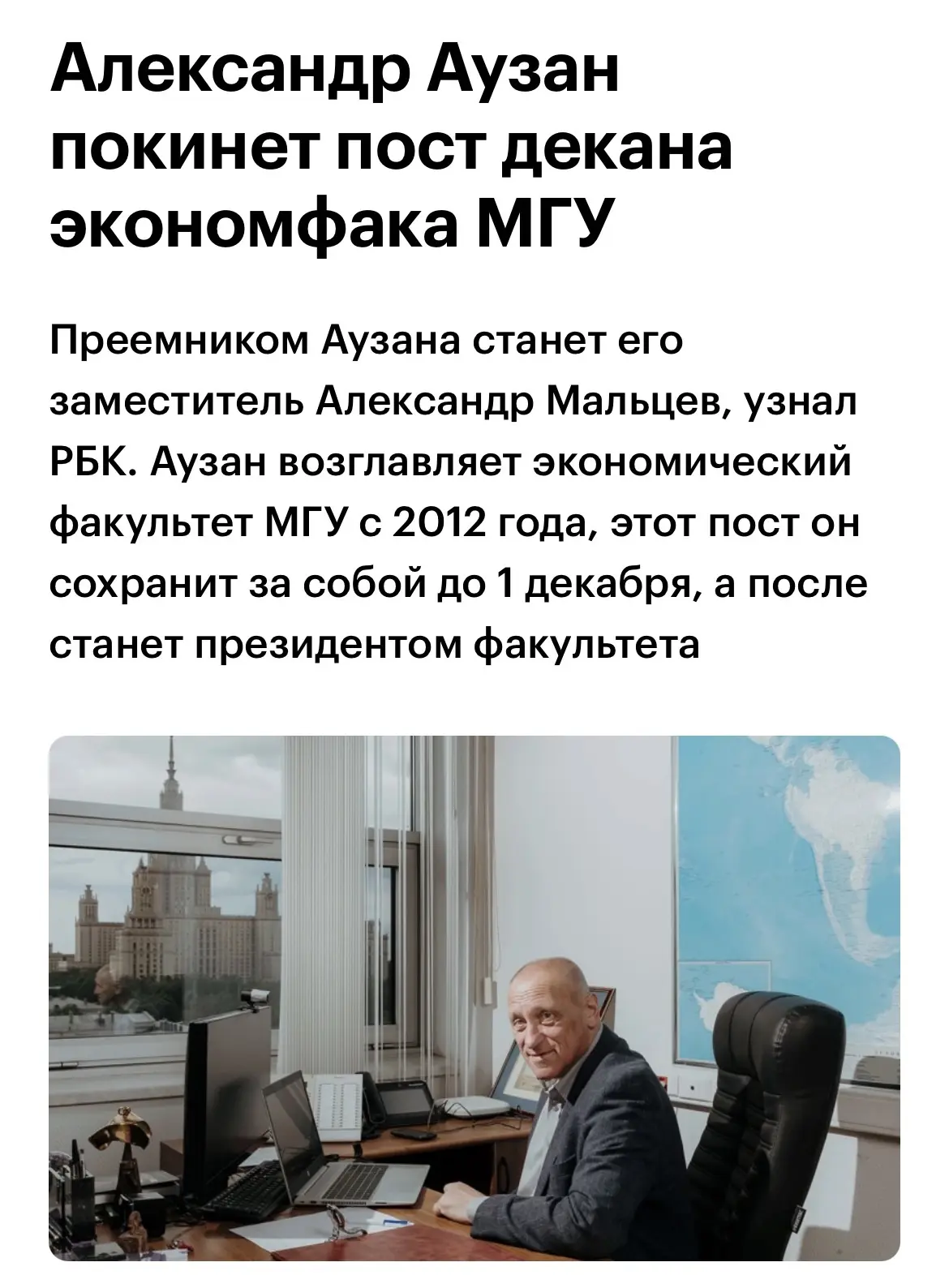 Известный экономист и спикер Forbes Club Александр Аузан, бессменно руководивший эконом...