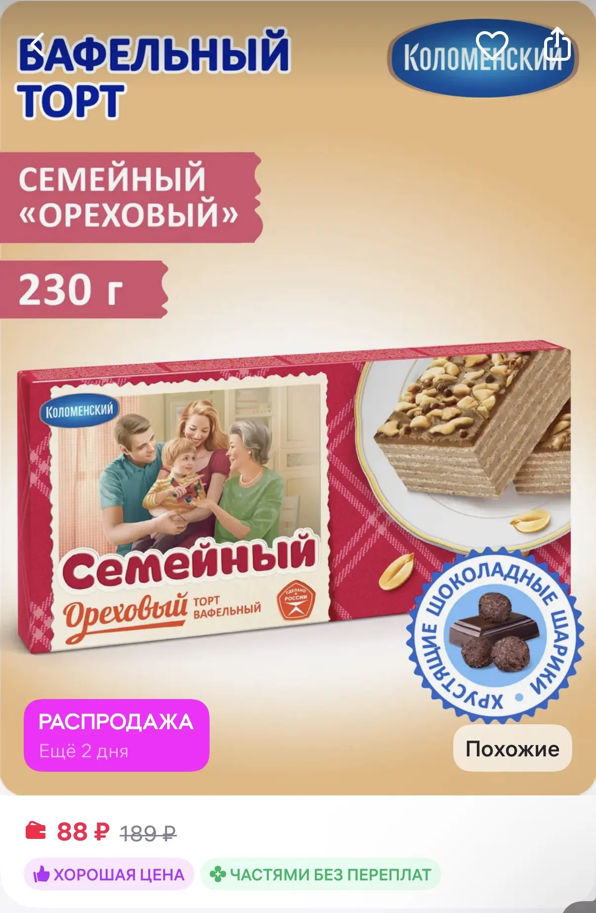 КОЛОМЕНСКИЙ ХОЛДИНГ Торт "Семейный" Ореховый 230 гр
https://www.wildberries.ru/catalog/82244896/deta