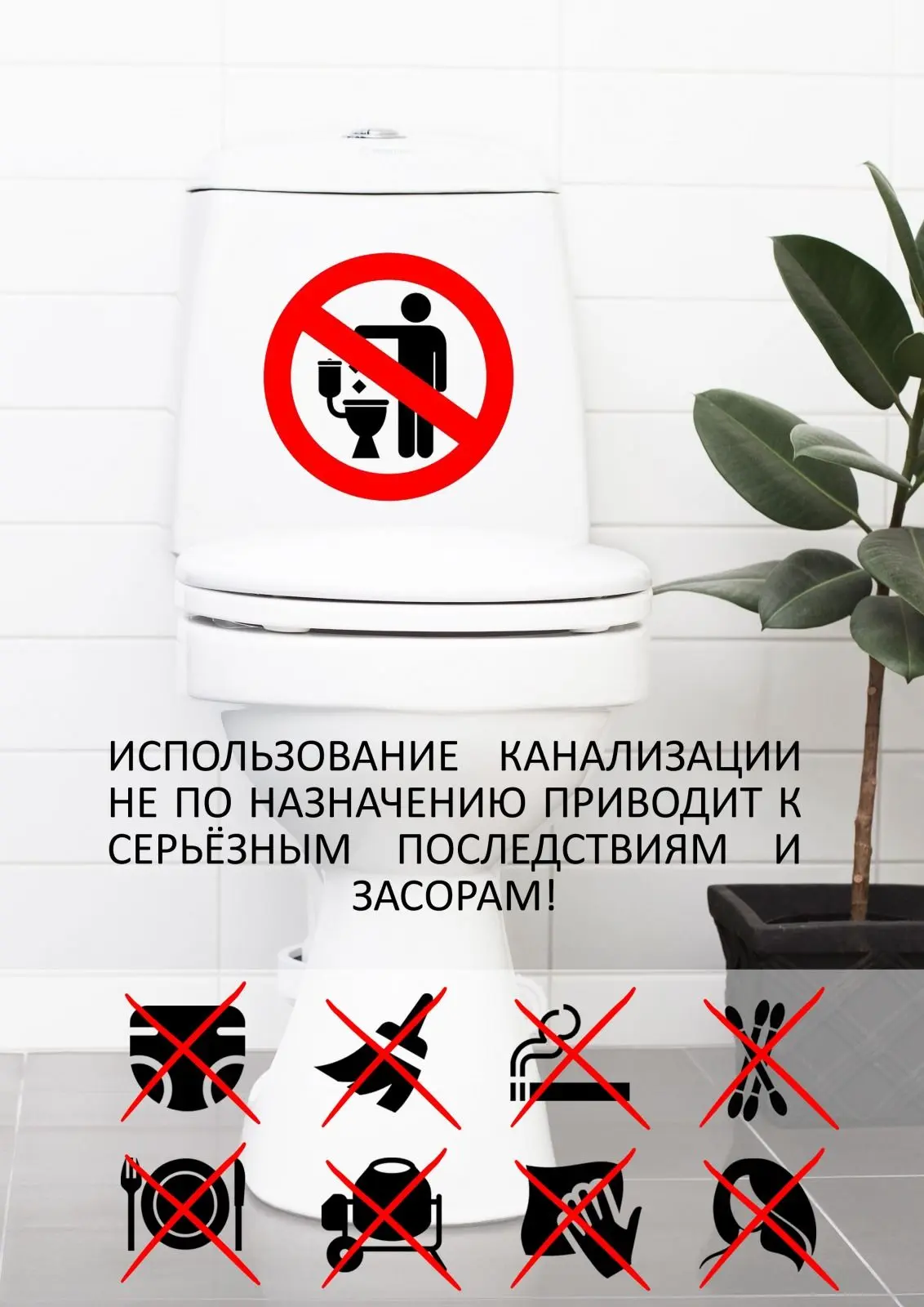 Почему важно и какие правила необходимо соблюдать при пользовании внутридомовой канализ...