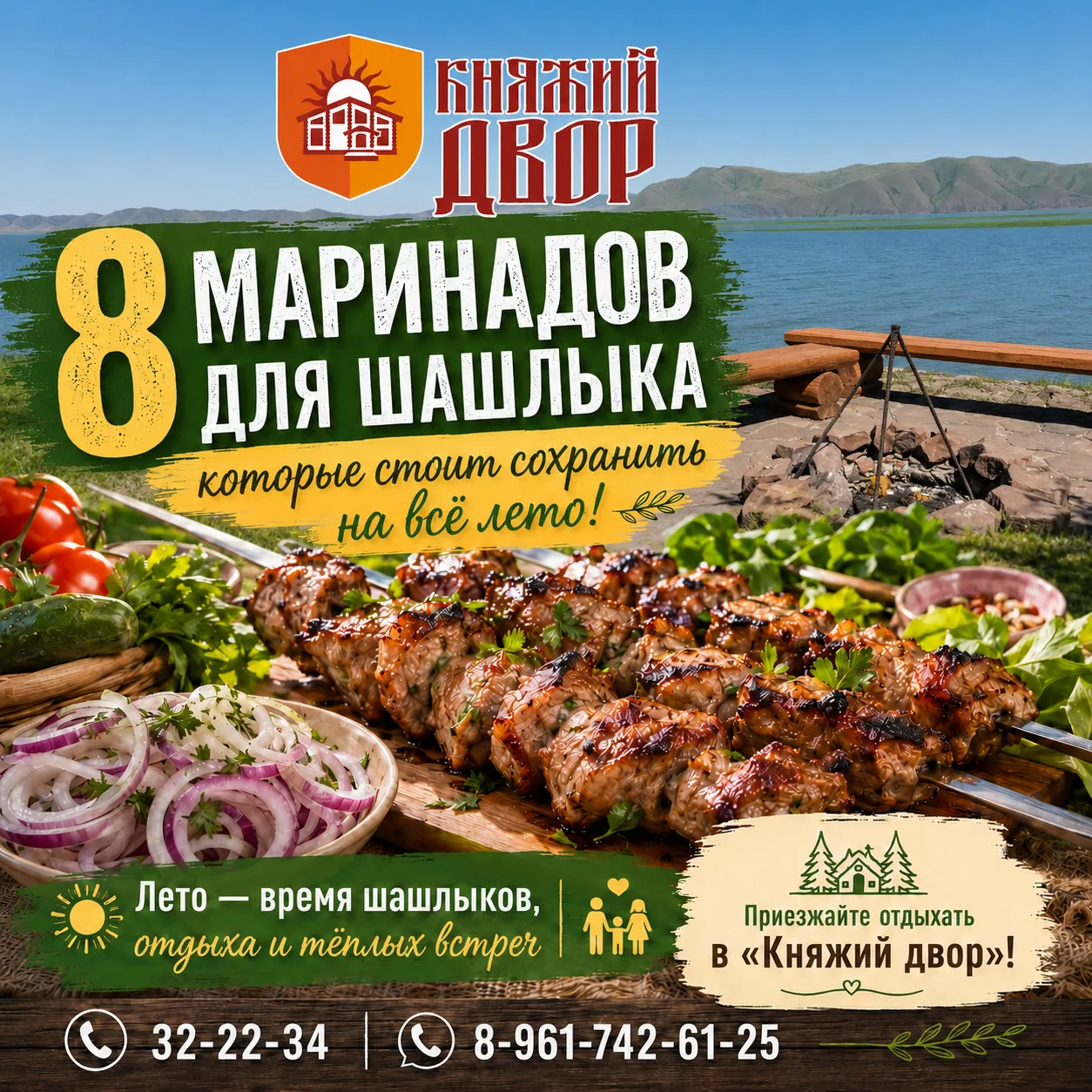 Лето — время шашлыков, отдыха и тёплых встреч на природе! ☀🔥