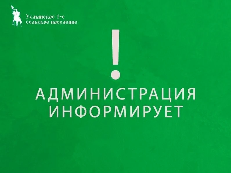 С 12 мая стартовал опрос, связанный с изменением официального названия Усманского 1-го ...