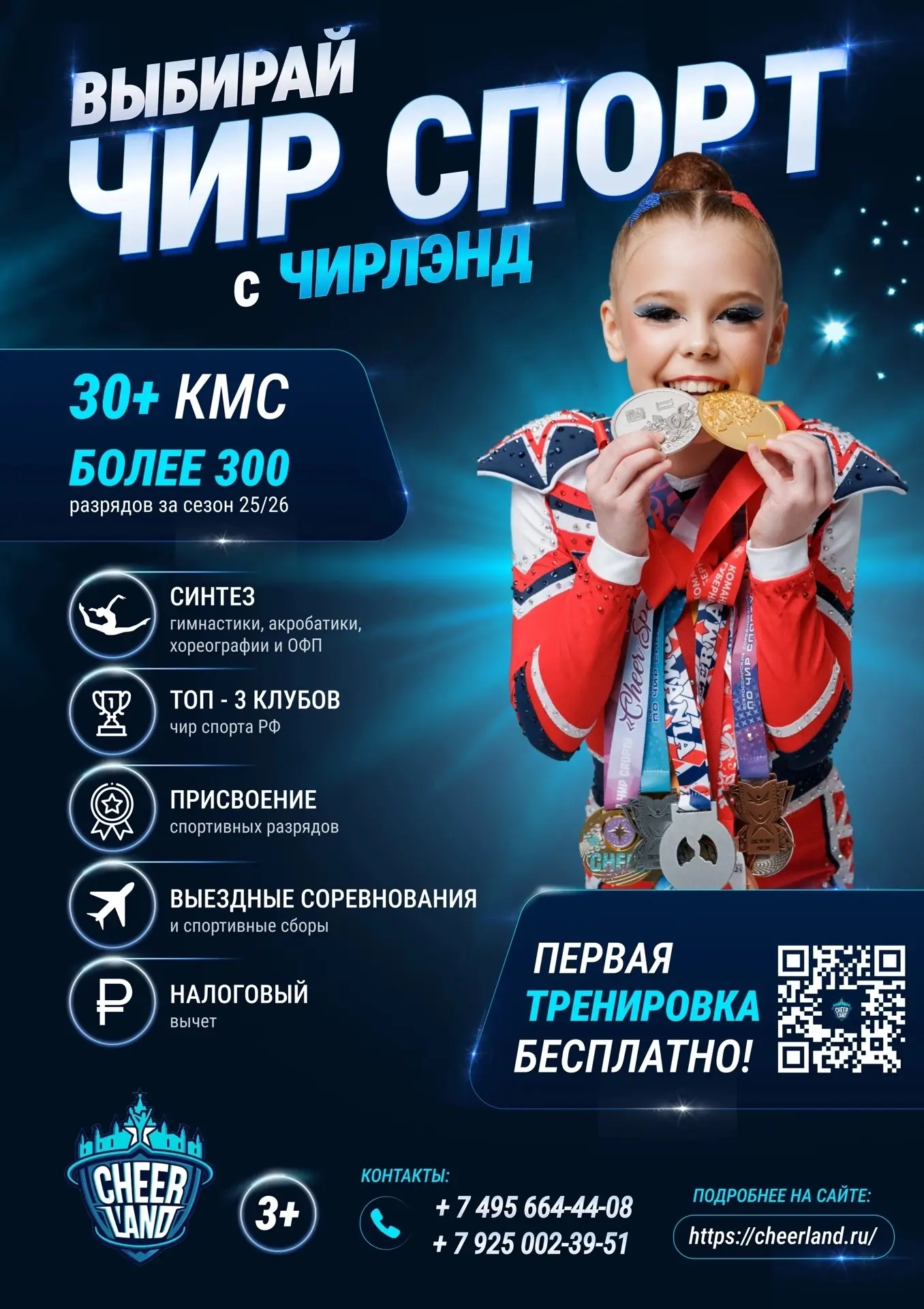 🏆 ОТКРЫТ НАБОР В СК «ЧИРЛЭНД» С 3-х лет
