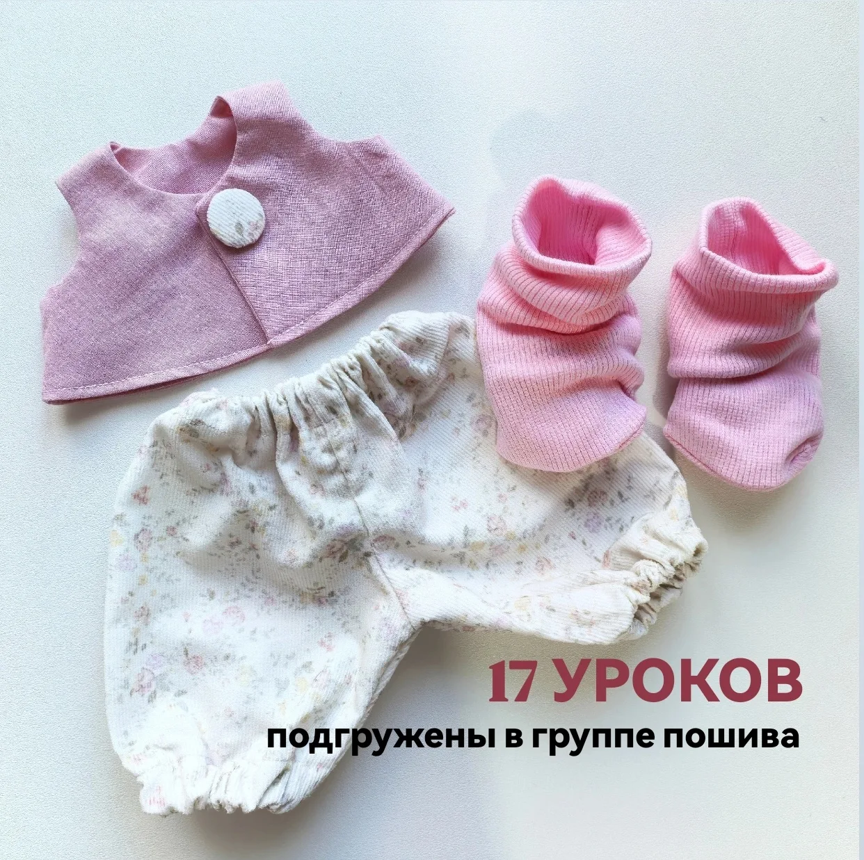 ▪️ Все уроки по созданию слоника - подгружены в группе пошива!