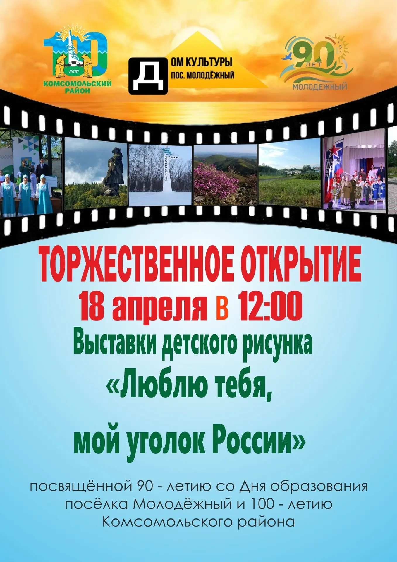 Дом Культуры приглашает на торжественное открытие выставки детского рисунка «Люблю тебя...