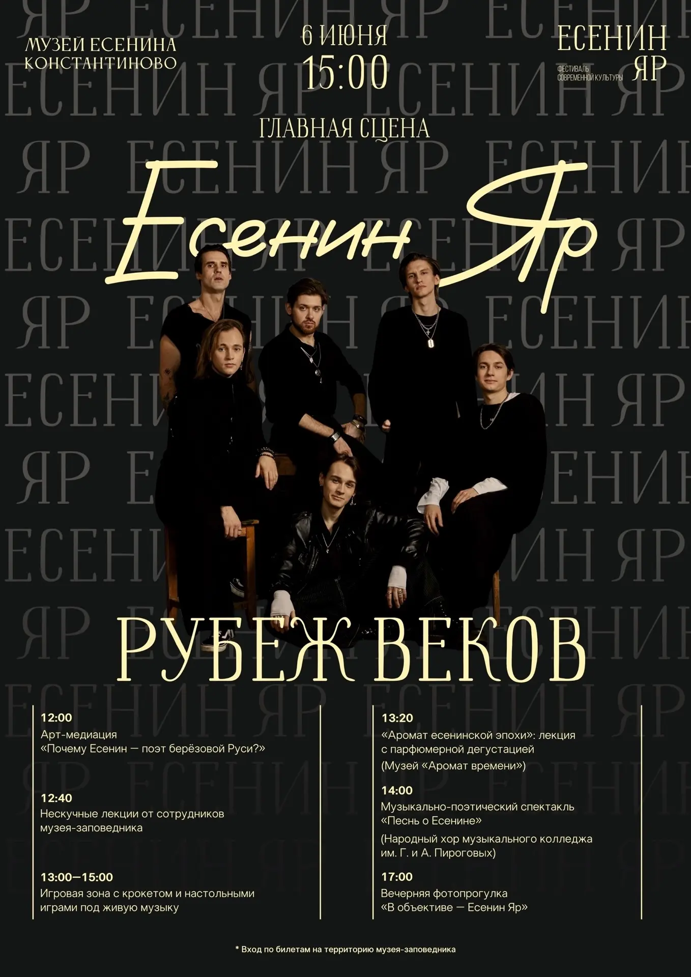 🎉🌿 В Константинове стартует фестиваль современной культуры «Есенин Яр»! 🌿🎉

📅 Открытие фестивал