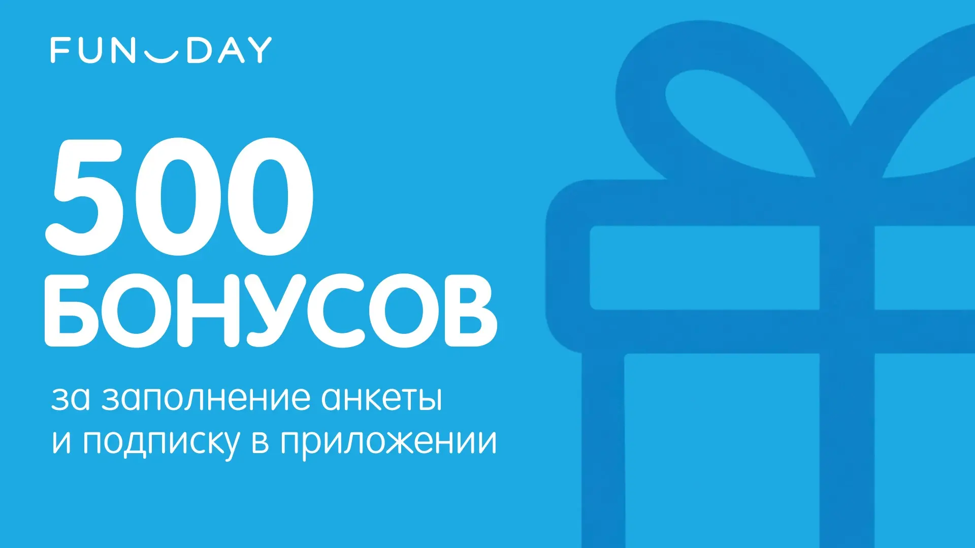 Приятный бонус уже ждёт вас 💙