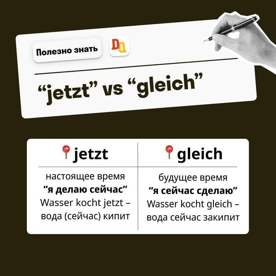 Jetzt und gleich  ⏰
в чём разница? 

Оба эти наречия переводятся на русский, как «сейчас», однако ме
