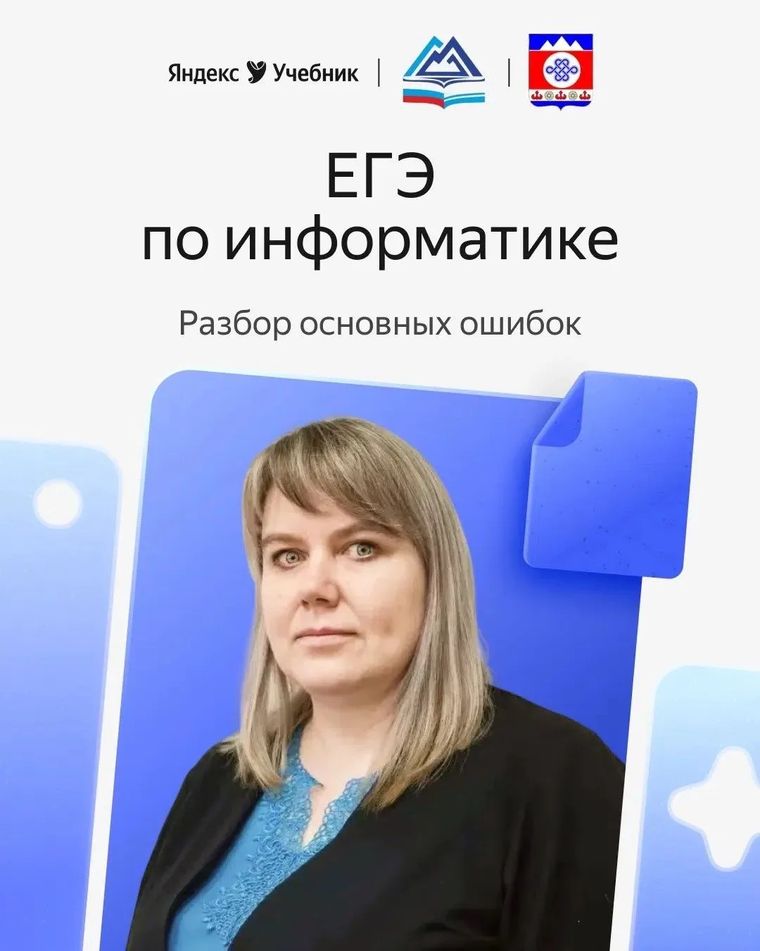 ЕГЭ по информатике — это не только про алгоритмы и код, но и про внимательность, умение читать услов
