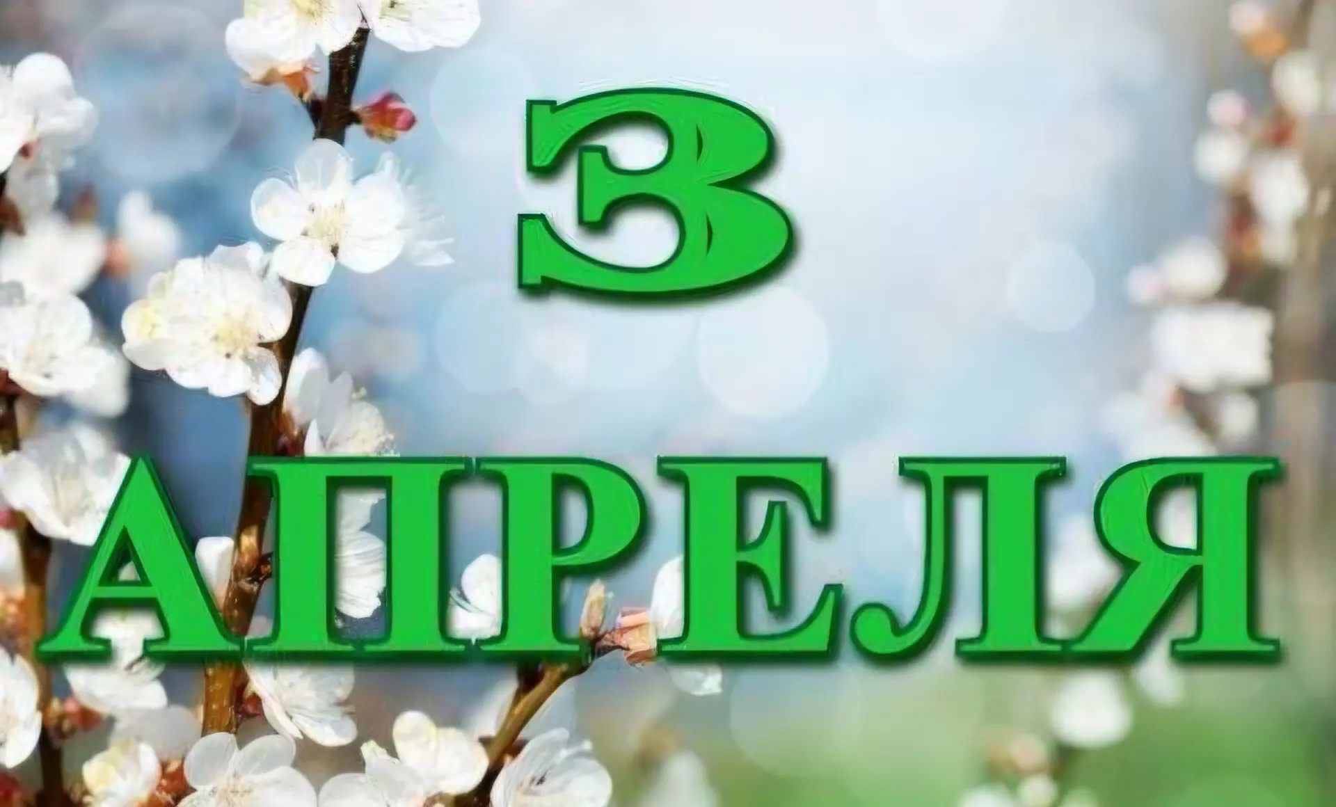 А знаете ли вы, что ❓