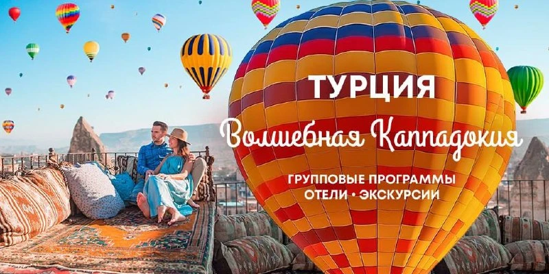 Что нужно знать о Каппадокии?🎈