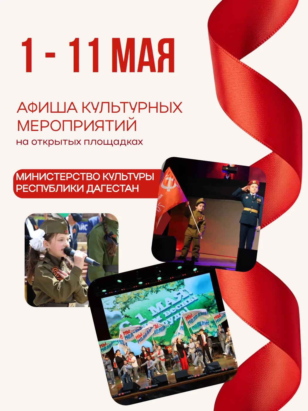 🌷Какие мероприятия запланированы в Дагестане на майские праздники?