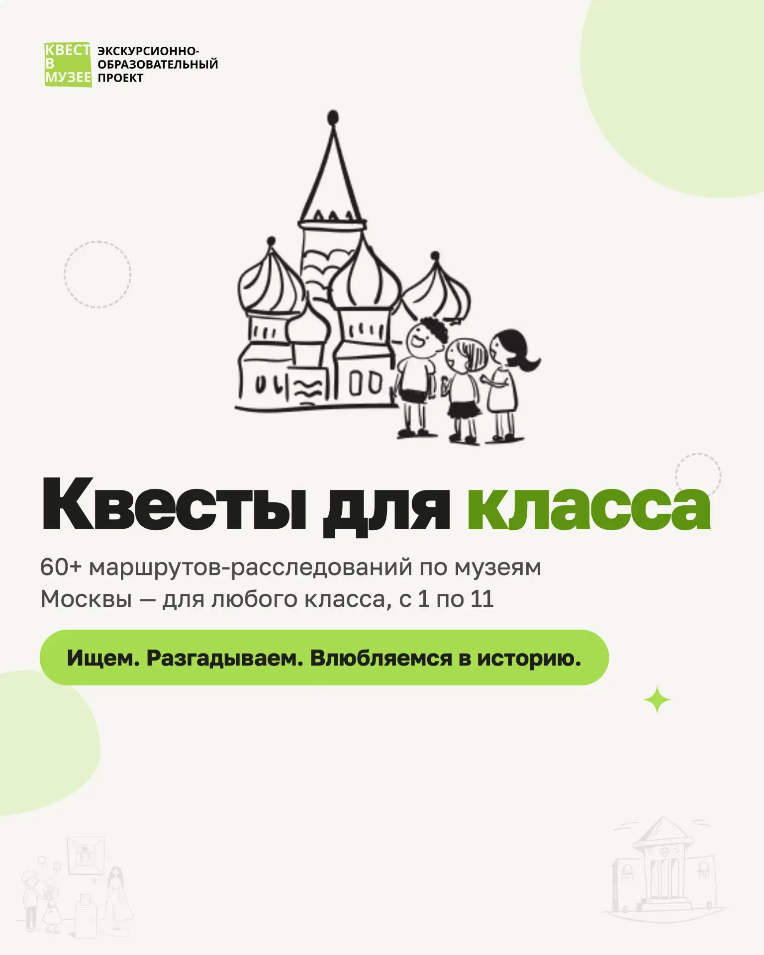 Собрали программы по классам, чтобы выбрать маршрут было проще: Москва, музеи, искусств...