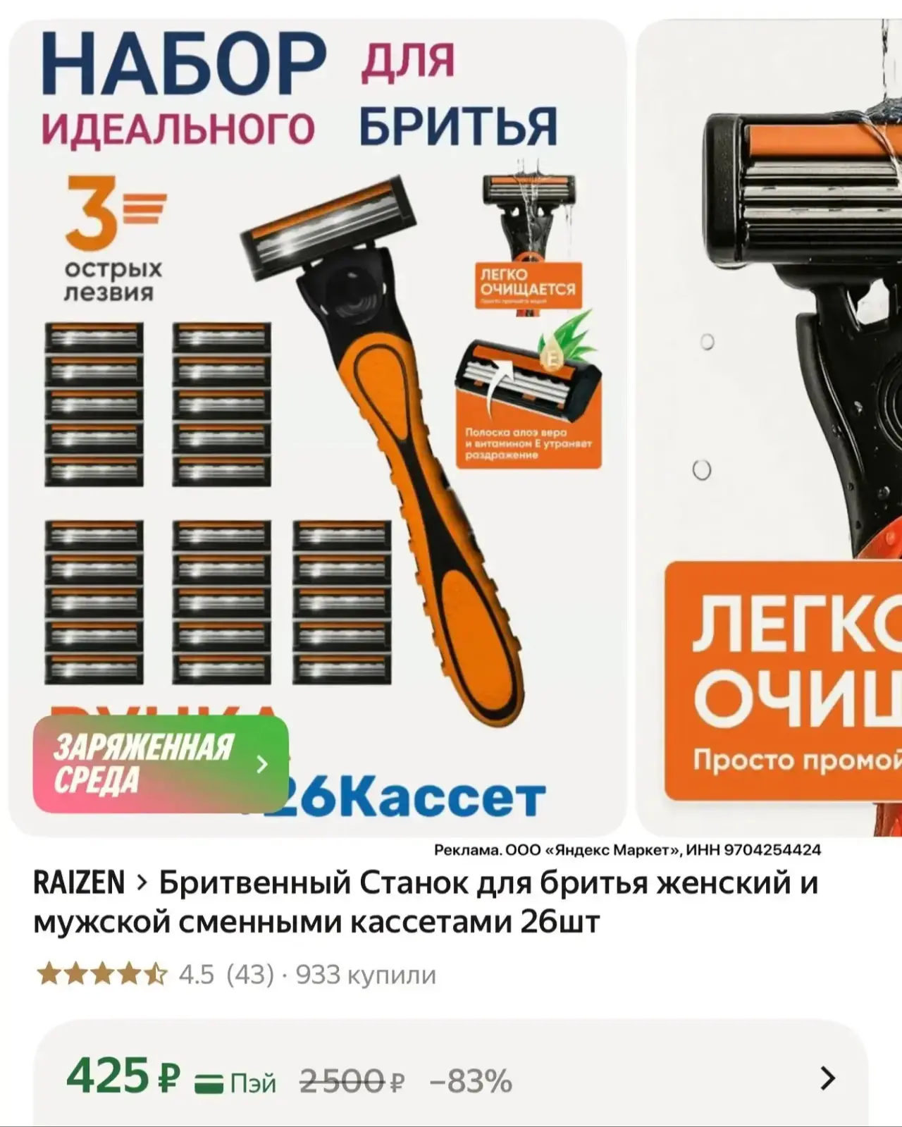 Бритвенный станок + сменные кассеты 26шт