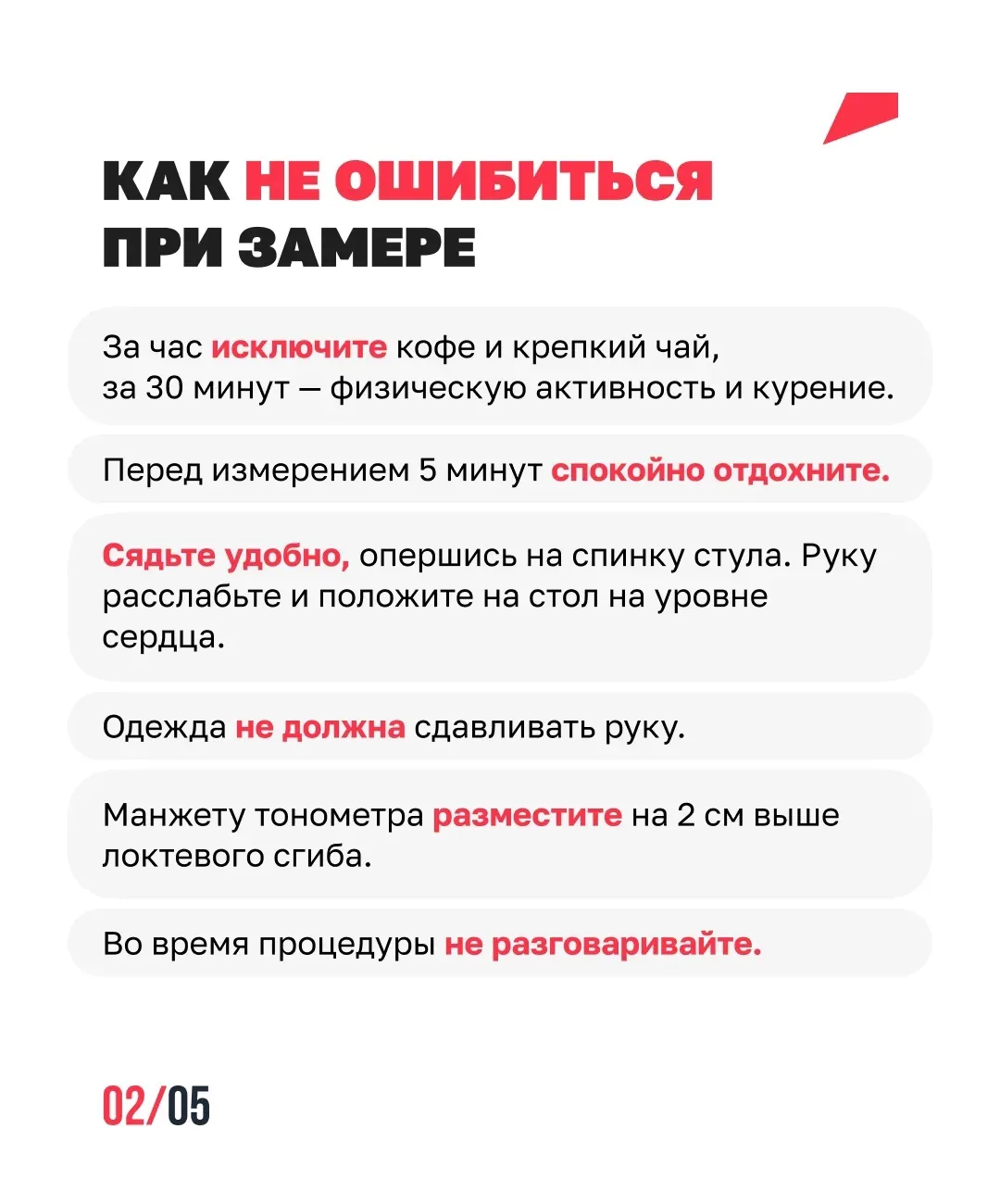 🙌 Измеряем давление правильно  Неправильное положение руки при измерении давления, разговоры, напряж