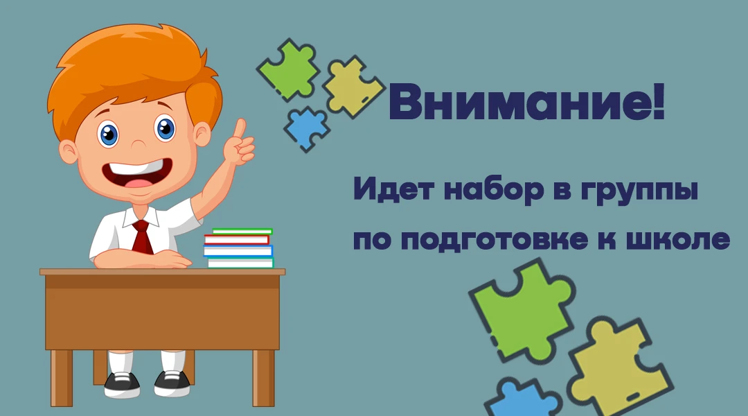 🧩 «Пазлики» приглашают в проект «Новые горизонты» по подготовке к школе!