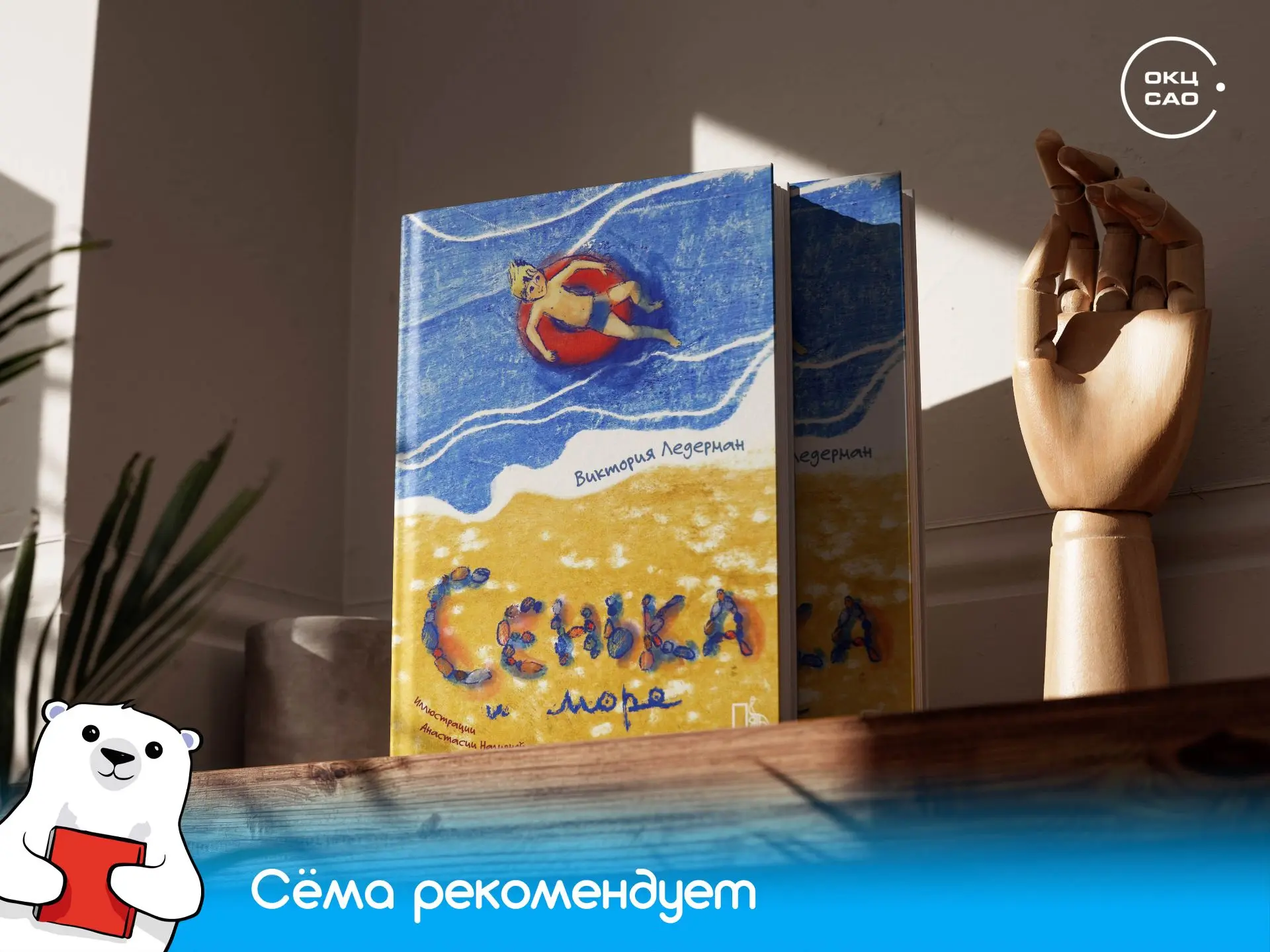 Книга дня: «Сенька и море» 📚