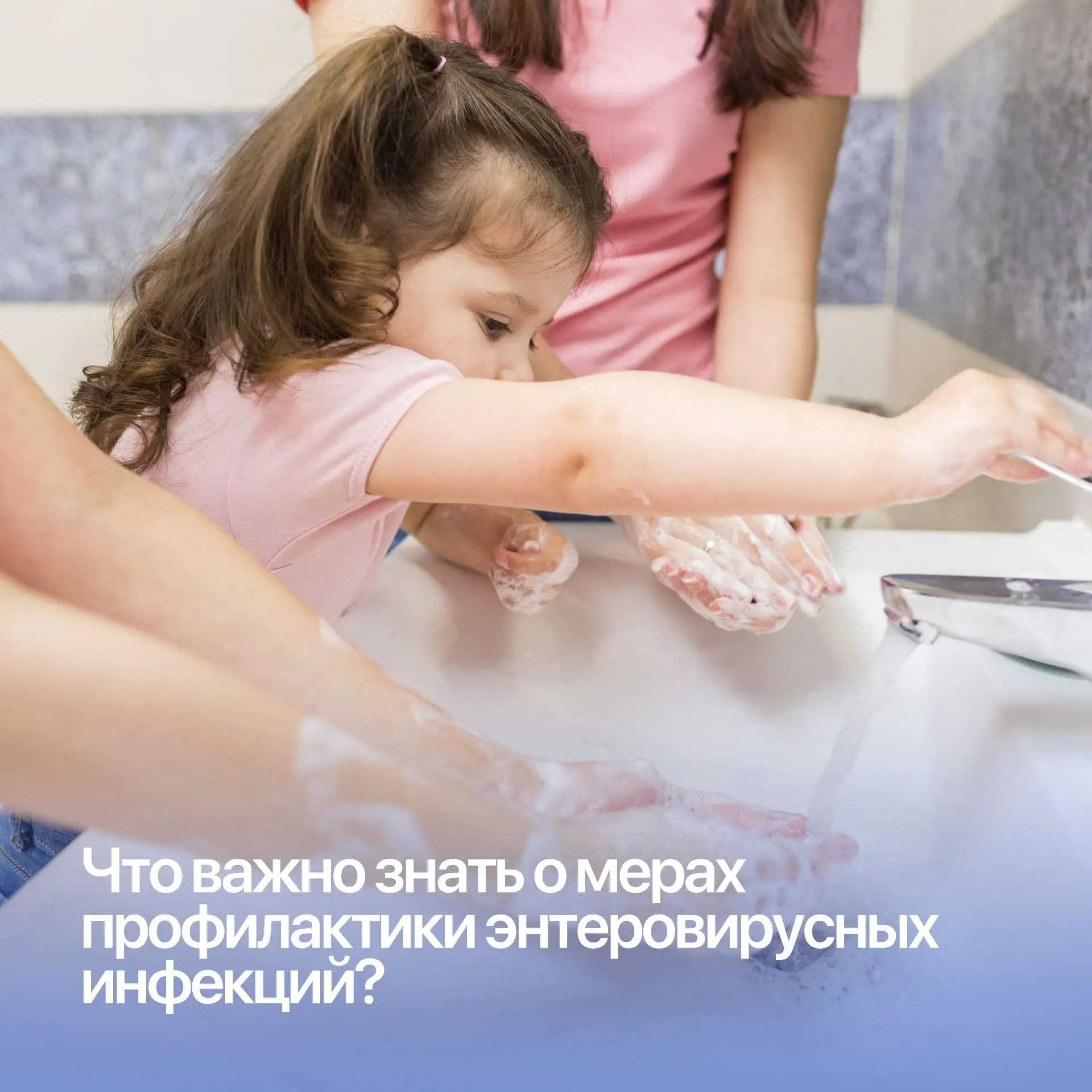 Что важно знать о мерах профилактики энтеровирусных инфекций?

ЭВИ сопровождаются такими симптомами,